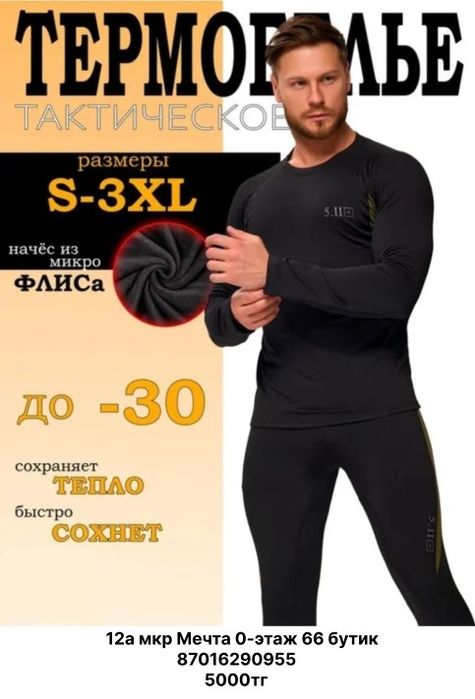 Спец одежда термо белье