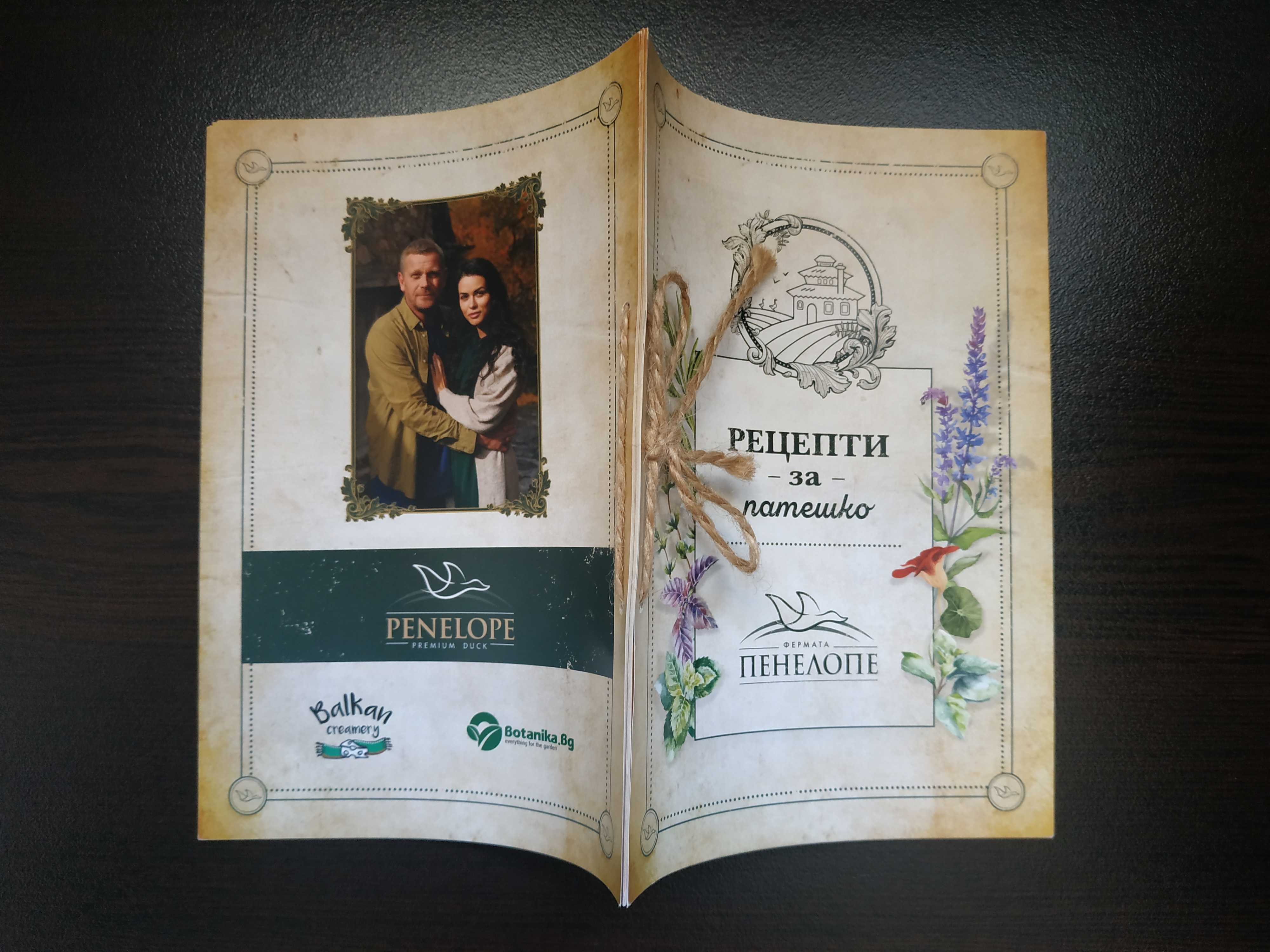 Лот две кулинарни книжки с рецепти