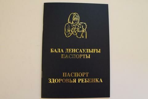 Паспорт здоровья ребёнка