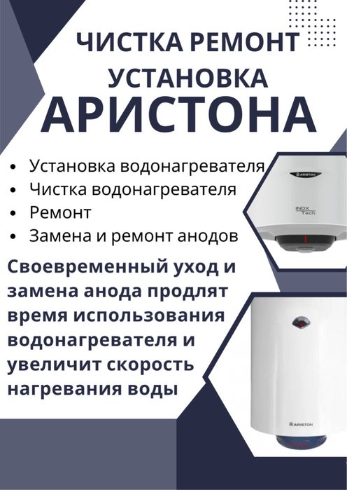Чистка и установка водонагревателя