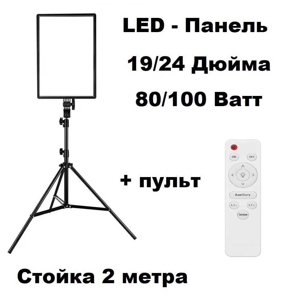 Светодиодная  LED панель (видеосвет) постоянный свет + Стойка + Пульт