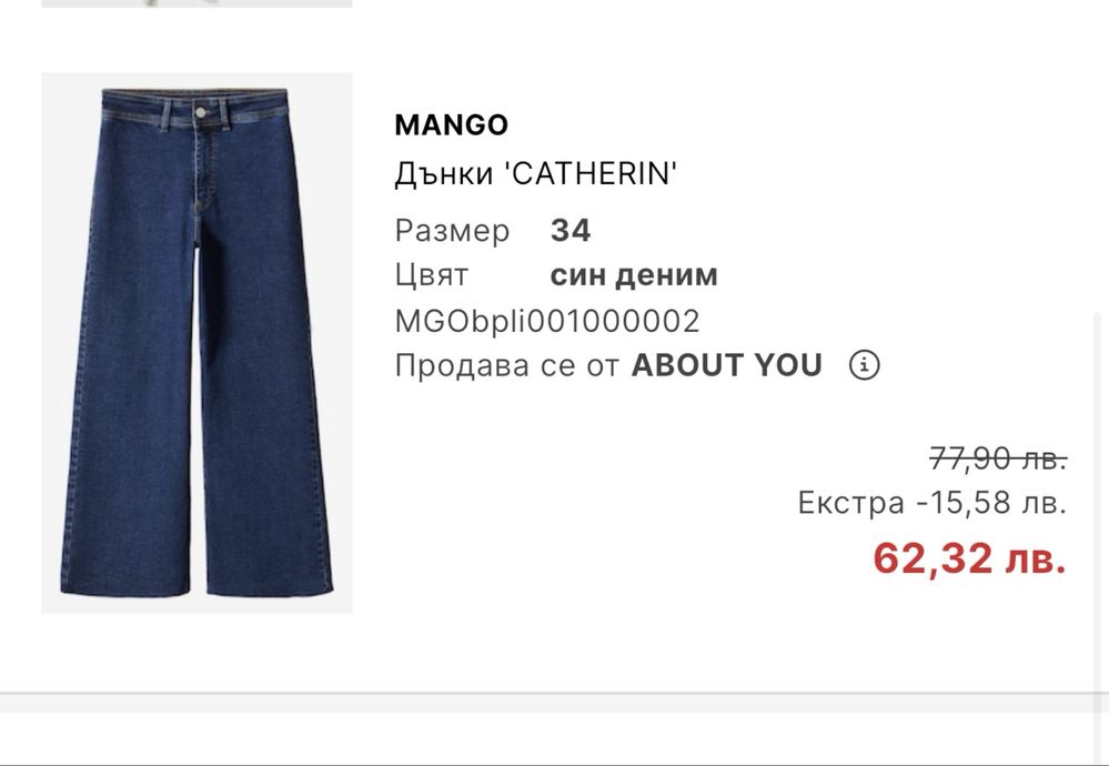 Дамски дънки,дънки,Дънки Mango,Mango