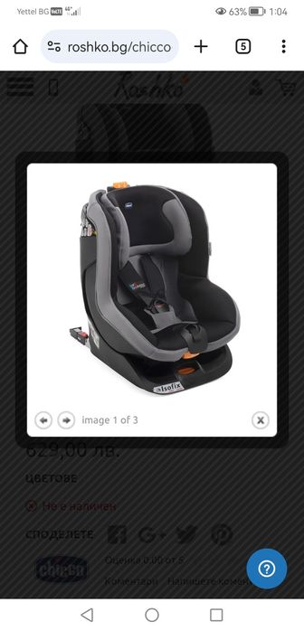 Столче за кола Chicco 9 - 18 кг