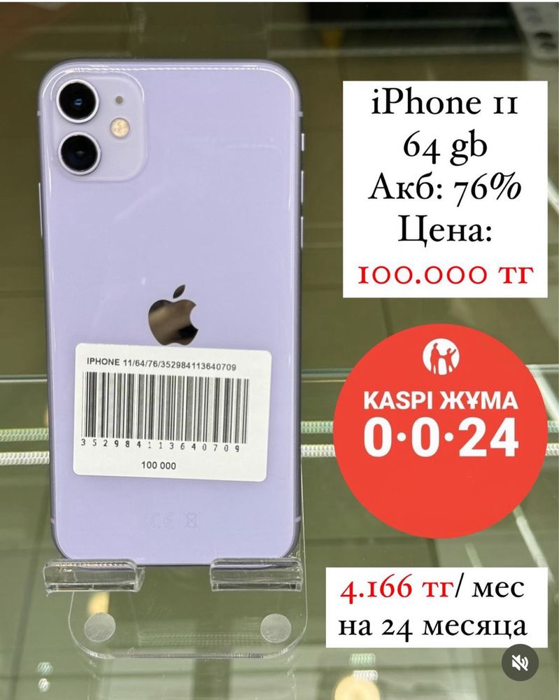 Распродажа iphone 11 по 100 000 тг телефоны