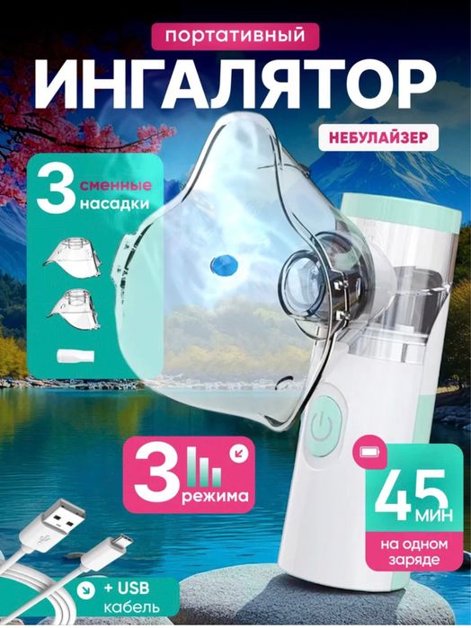Ингалятор небулайзер