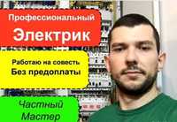 Электрик недорого срочный вызов установка счетчика плиты автомата