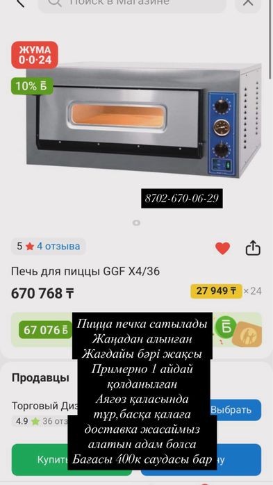 Печь для пиццы GGF X4/36