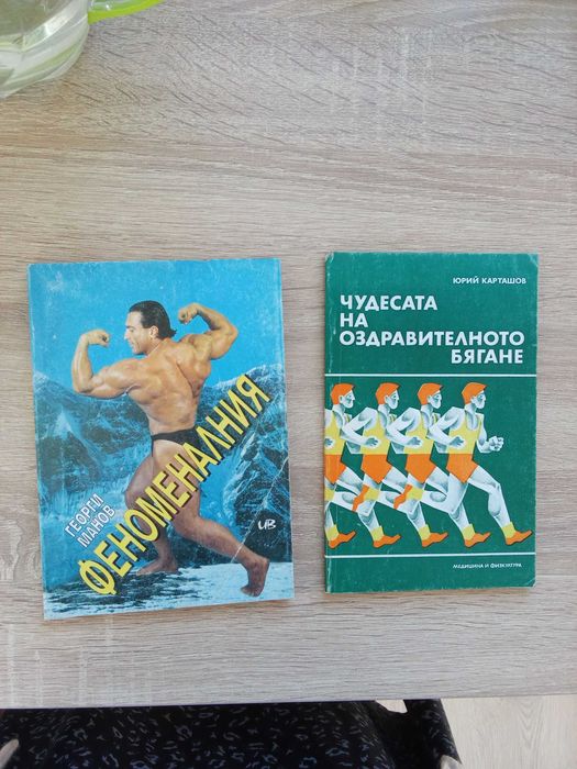 Книги -спорт,лека атлетика