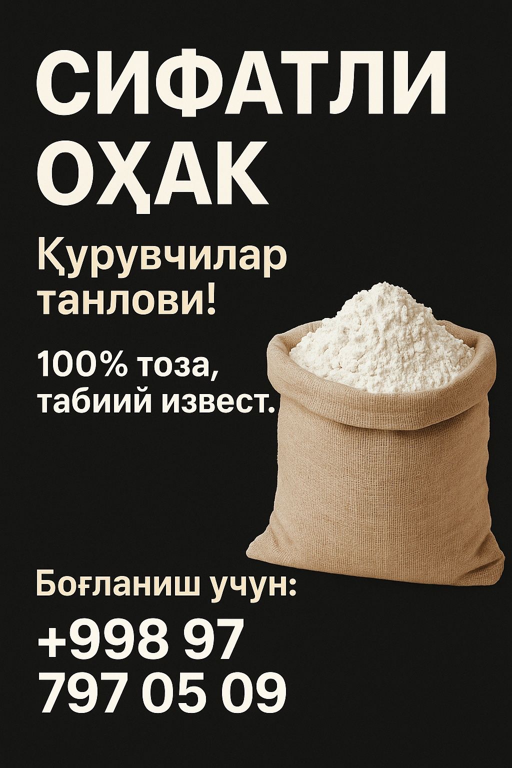 Сифатли охак. Извест. Sifatli oxak .