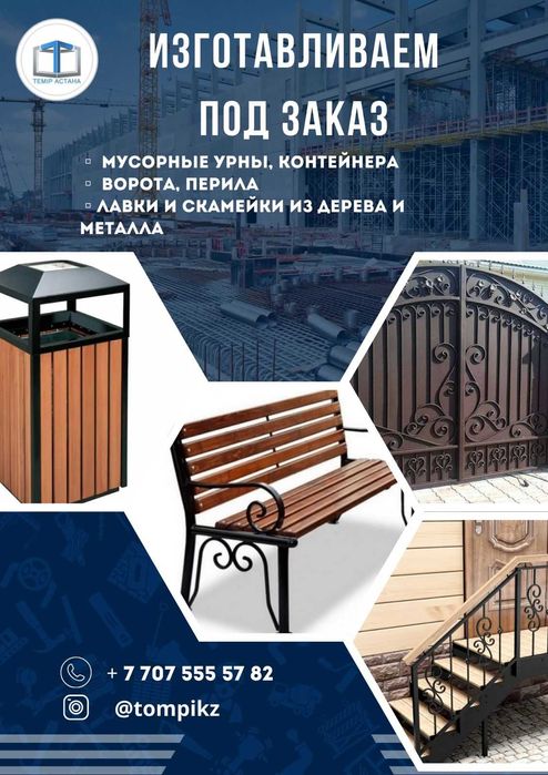 Лавочки в Астане в наличии