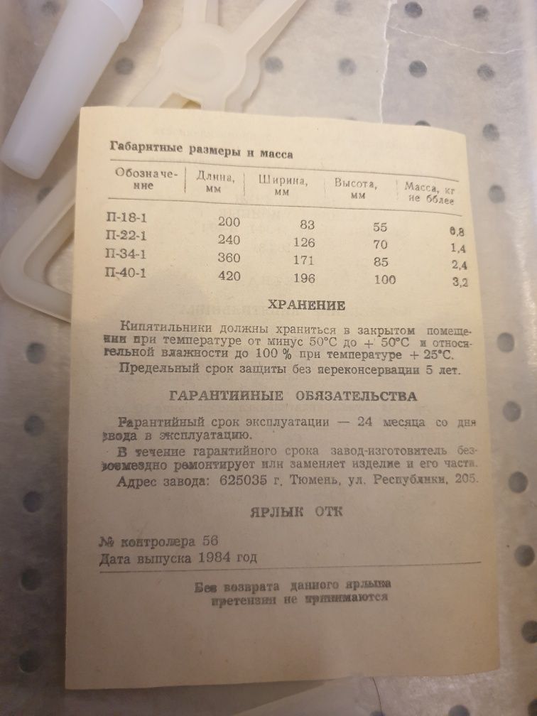 СССР медицинский стерилизатор, новый советский.