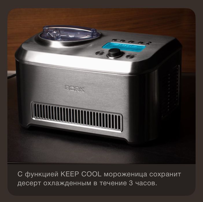 Мороженница Bork