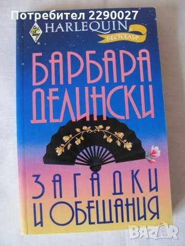 Различни книги по 8 лв.