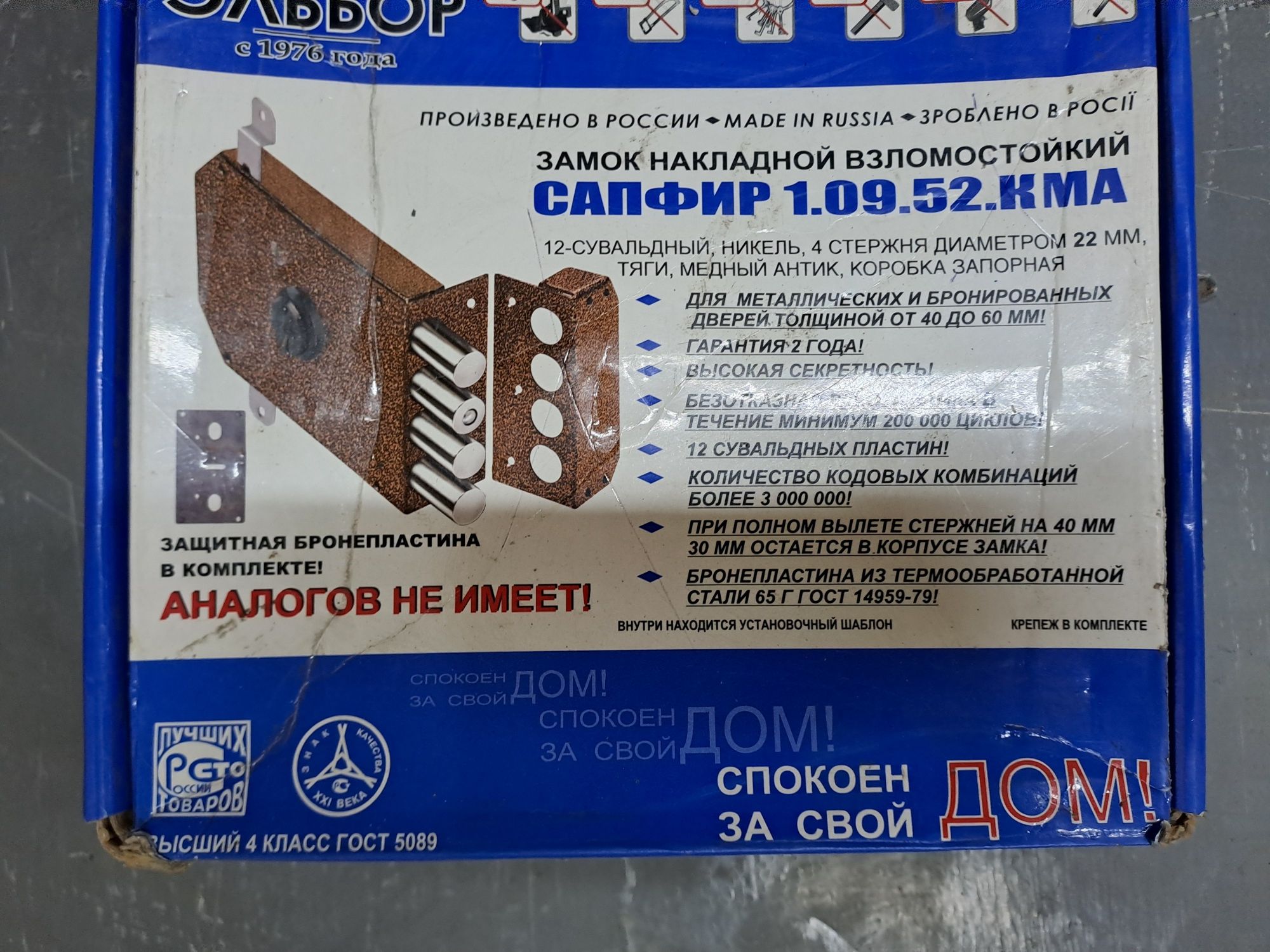 Гаражный замок сапфир