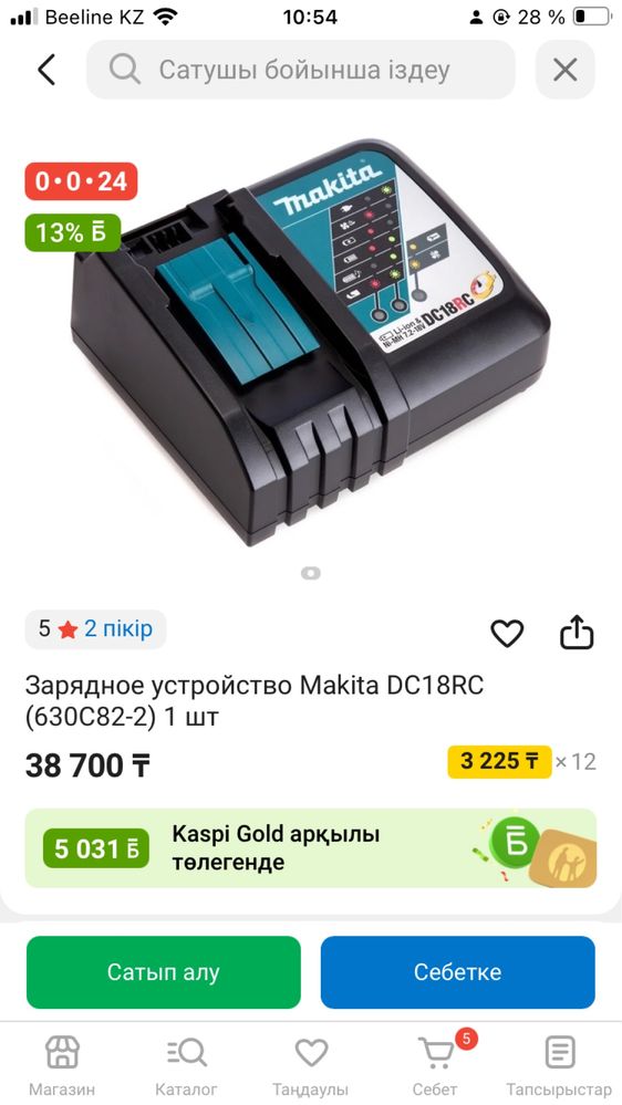 Зарядное устройство