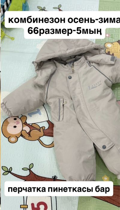продам комбинезон