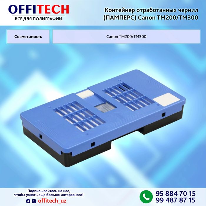 Памперс для Canon