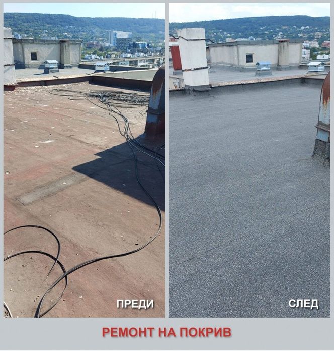 Ремонт на покриви вътрешни ремонти и други