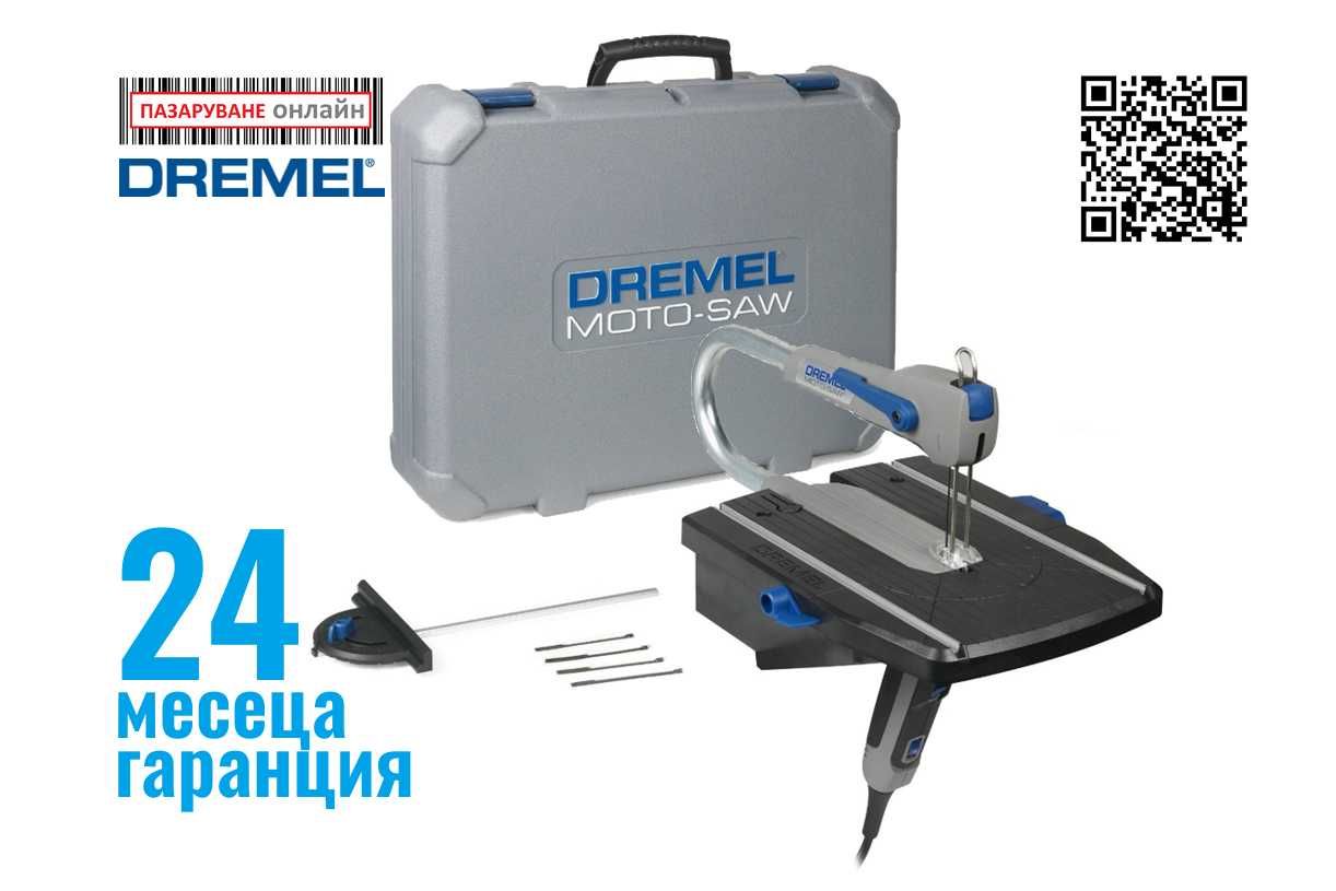 DREMEL MS20-1/5 прободен трион-банциг за дърворезба Дремел