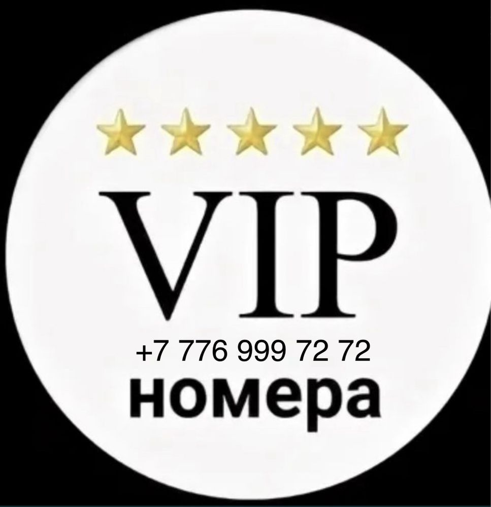 VIP номер +7 7** 999 72 72