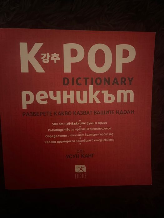 K-pop речник- Усун Канг