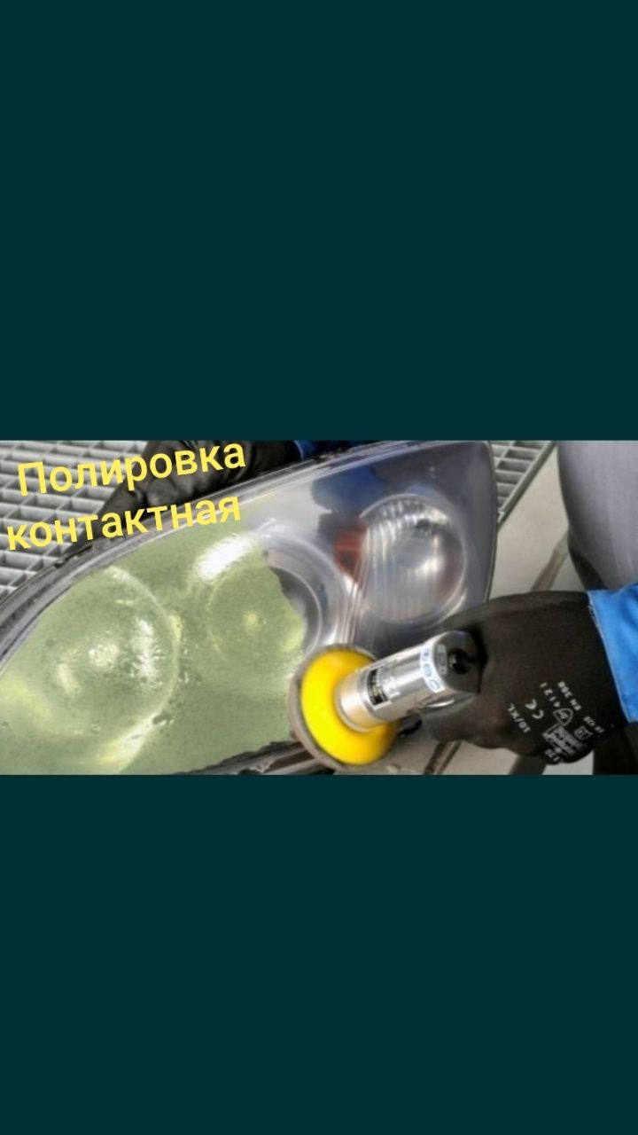 Ремонт фар, установка БИ ЛЕД линз, тюнинг фар, полировка.