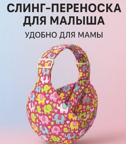 Продам переноску для ребенка