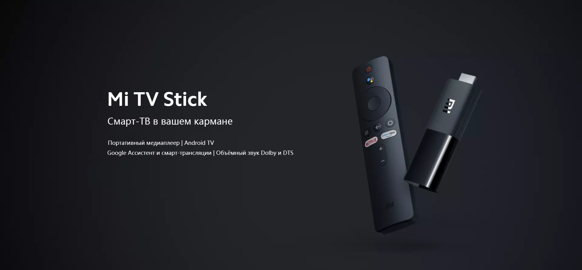 TV BOX MI Stick Android TV