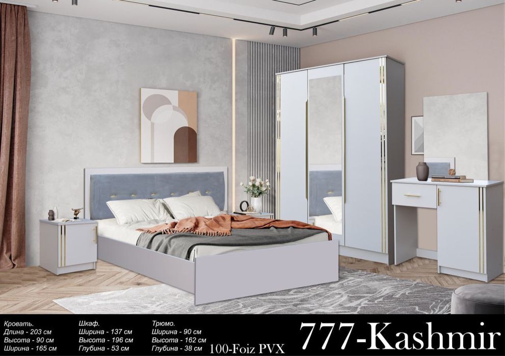 Спални Spalni  kamplekt