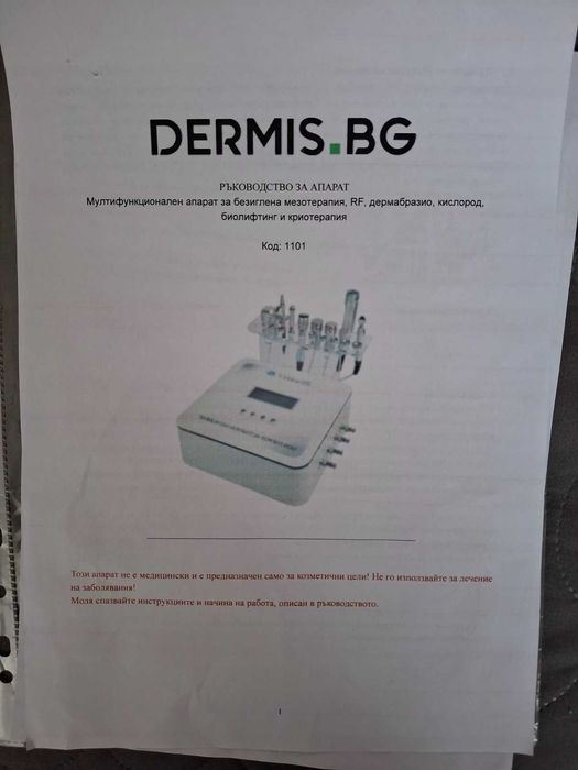 Апарат за козметични процедури