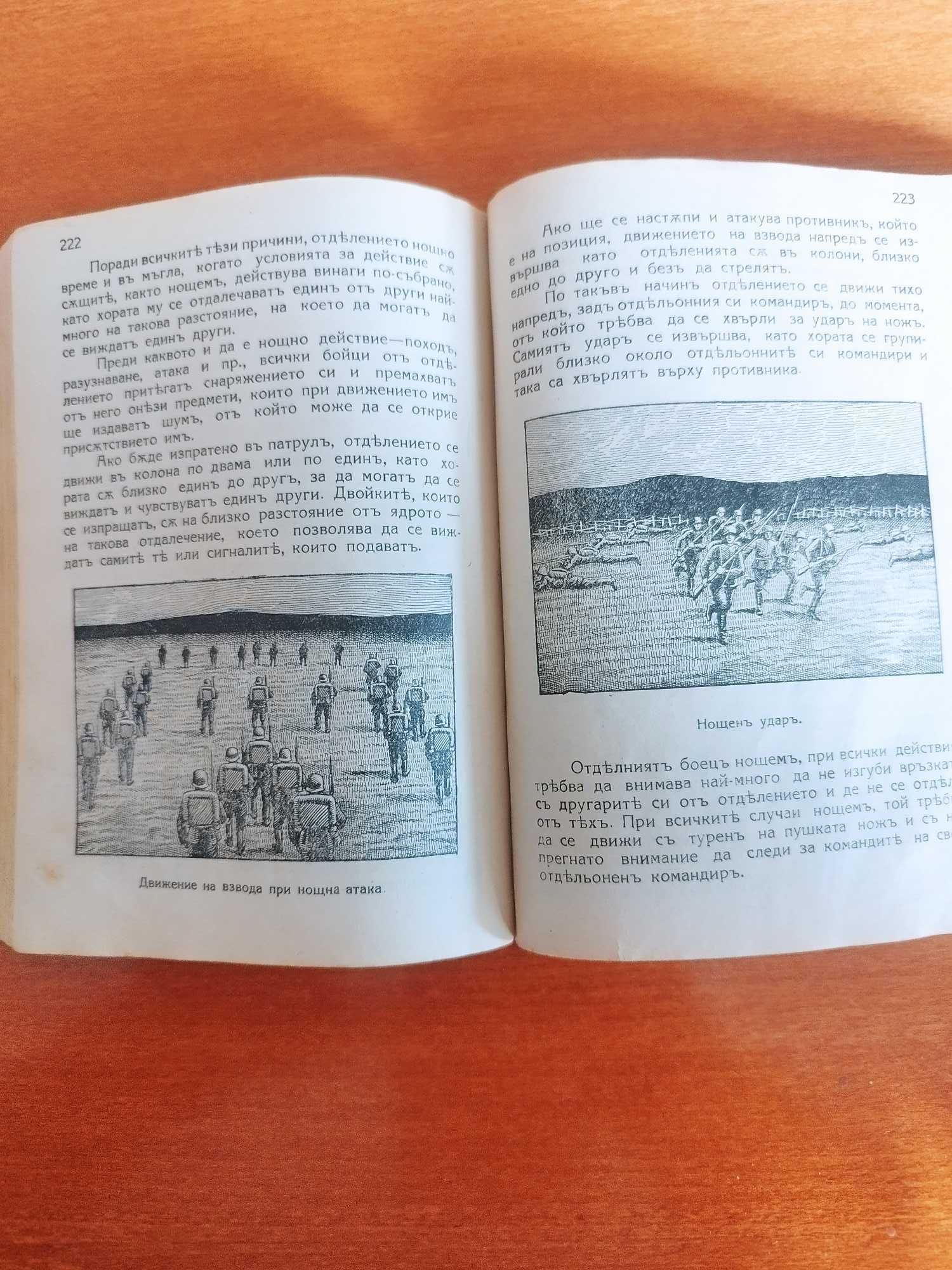 Венна книга "Другар на младия войник"