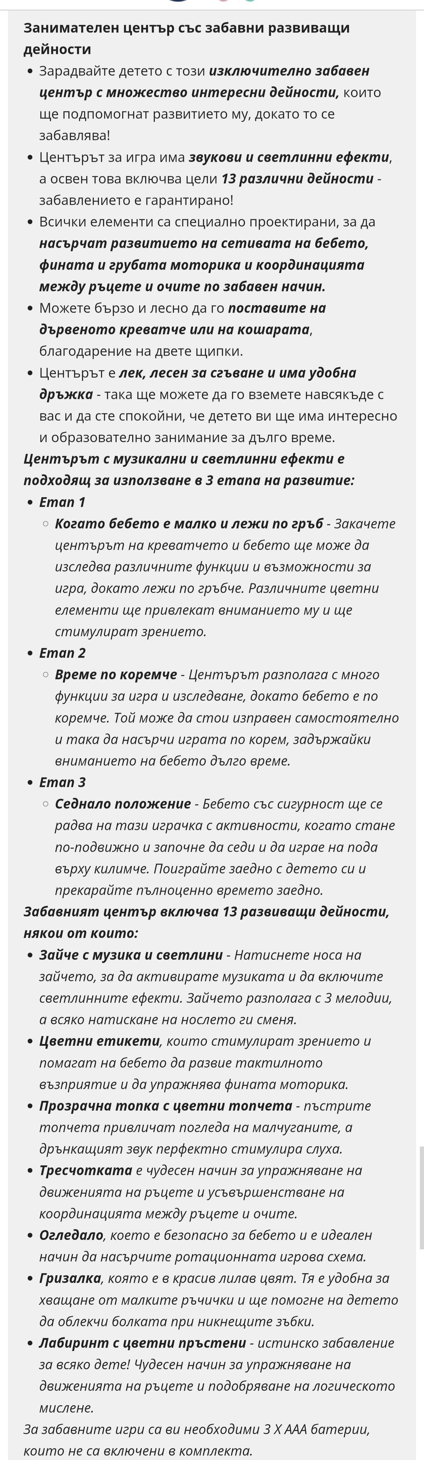 Занимателен център с рязвиващи дейности, Taf toys