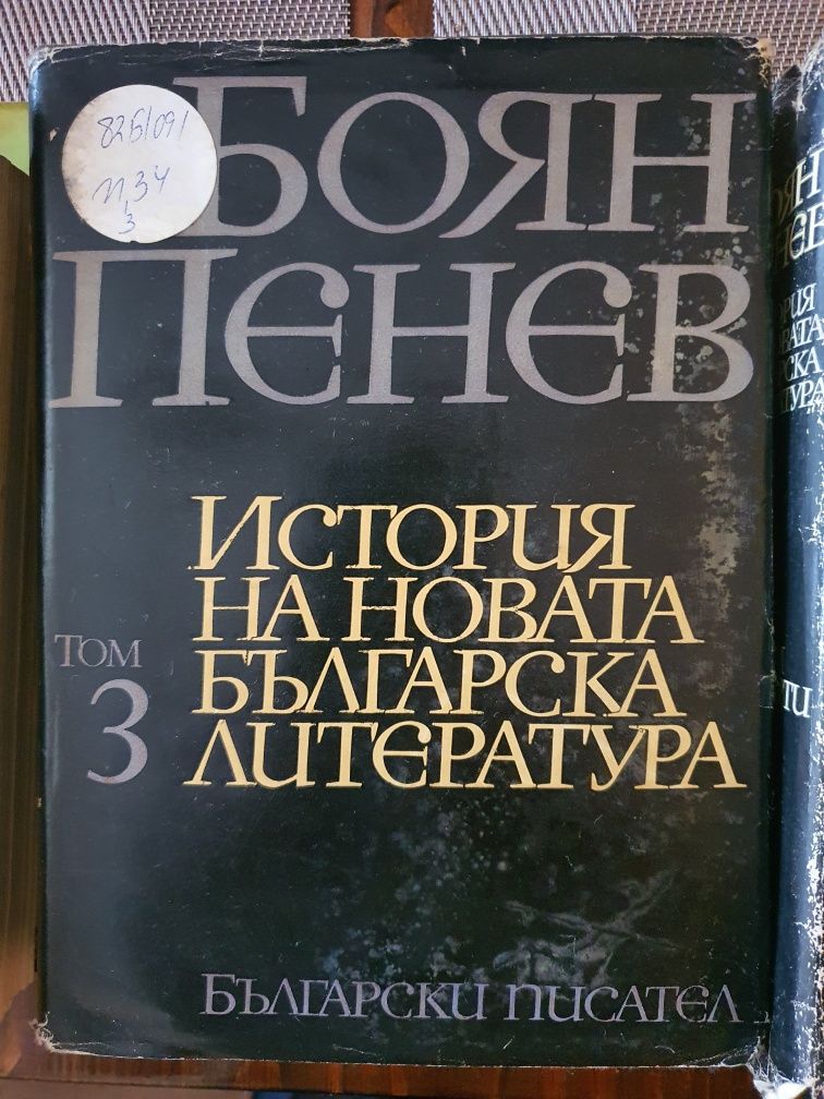 История на новата българска литература