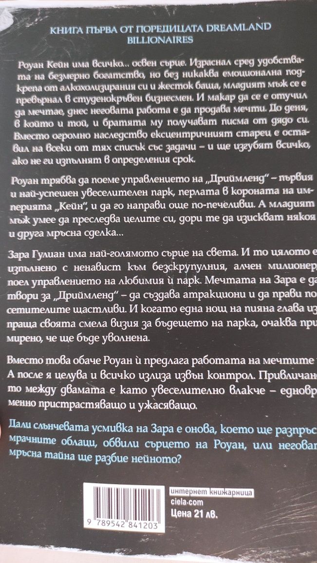 Книги мръсна сделка и не точно среща