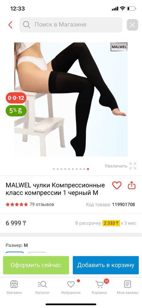 Компрессионные чулки