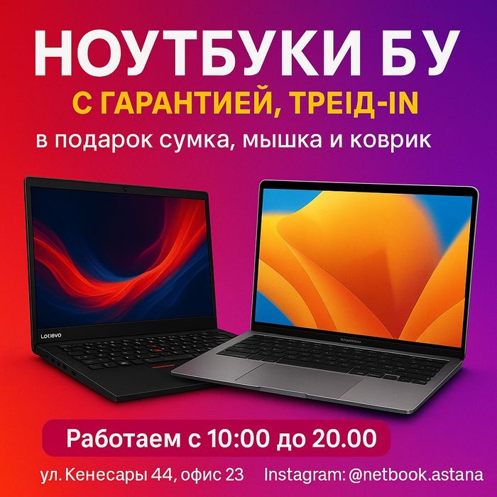 Мықты ноутбук полный комплект|