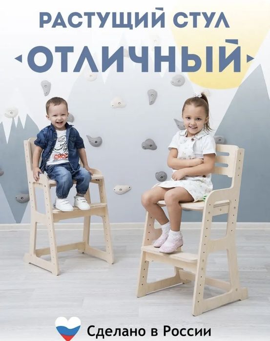 Продам растущий стул