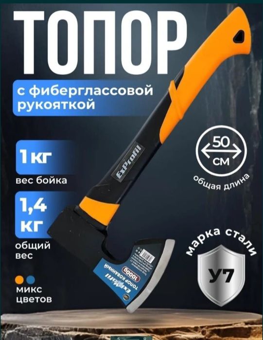 Топор универсальный, лезвие кованная сталь.