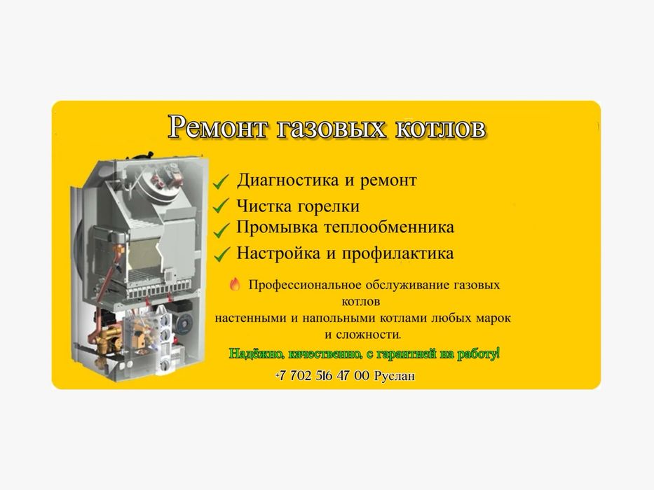 Чистка, промывка теплообменников котлов