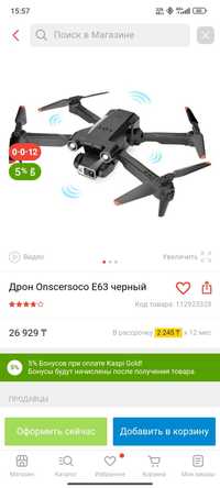 Продам дрон е63.