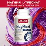 Jarrow MagMind (Vegan) Магний для мозга