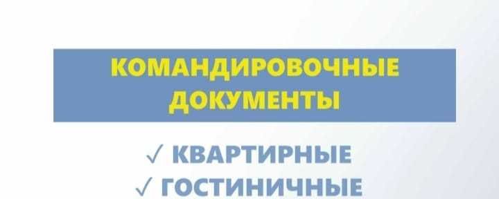 Товарные чеки накладные гостиничные транспортные услуги ЭСФ  АВР коман