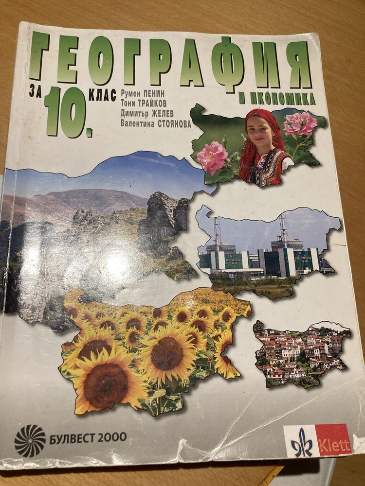 Продавам учебници за 10 клас