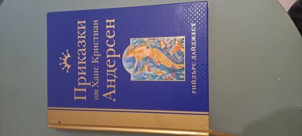 Приказки от Хан Кристиан Андерсен