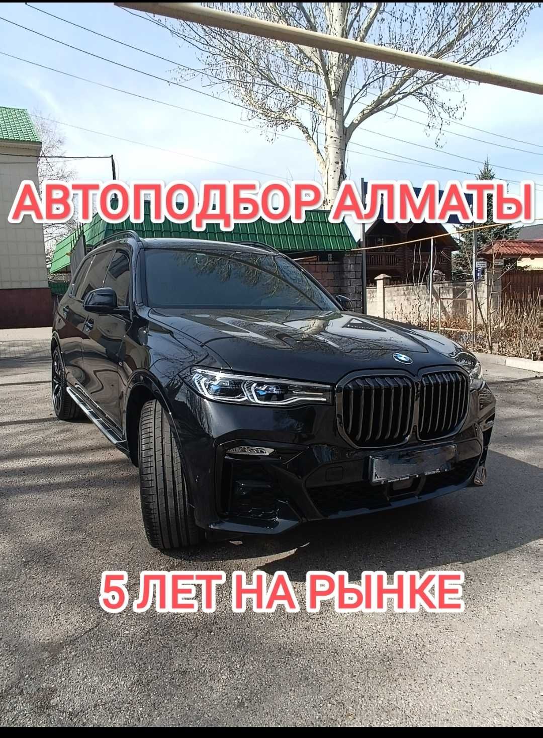 Услуги автоподбора. Осмотр авто. Автоэксперт. Выездная диагностика.