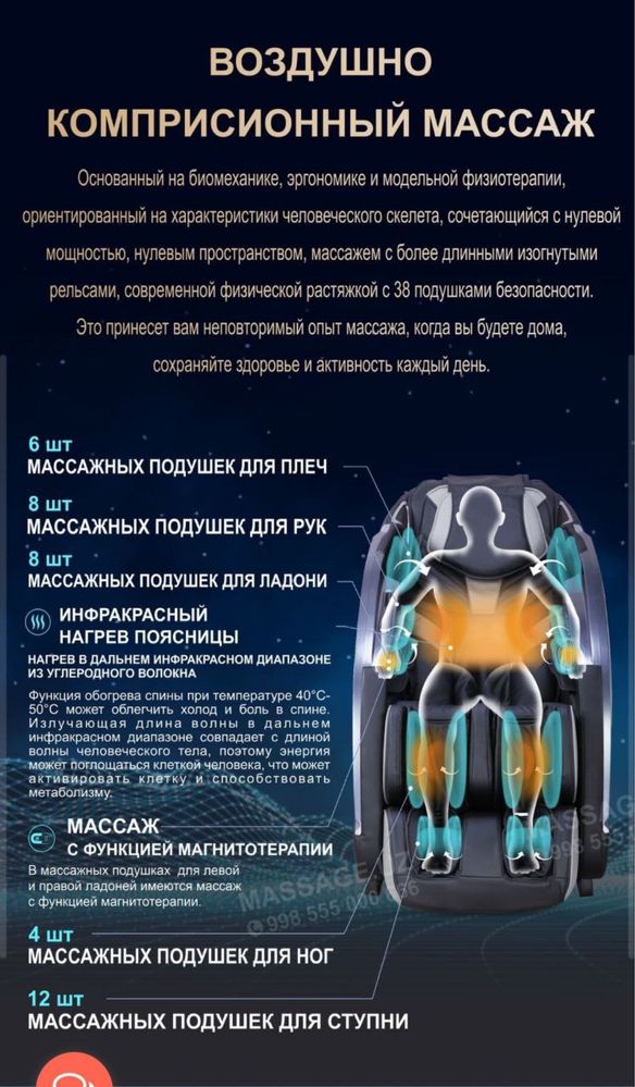 Массажное кресло