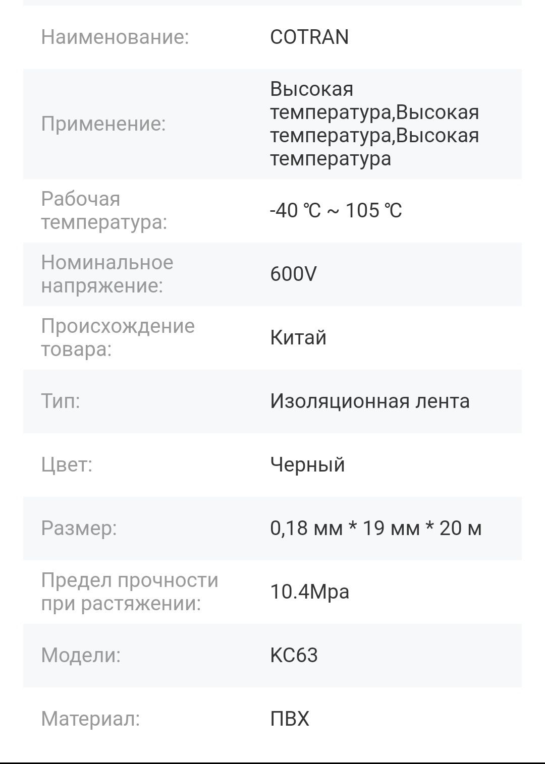 Изолента черная cotran KC 63 производство китай