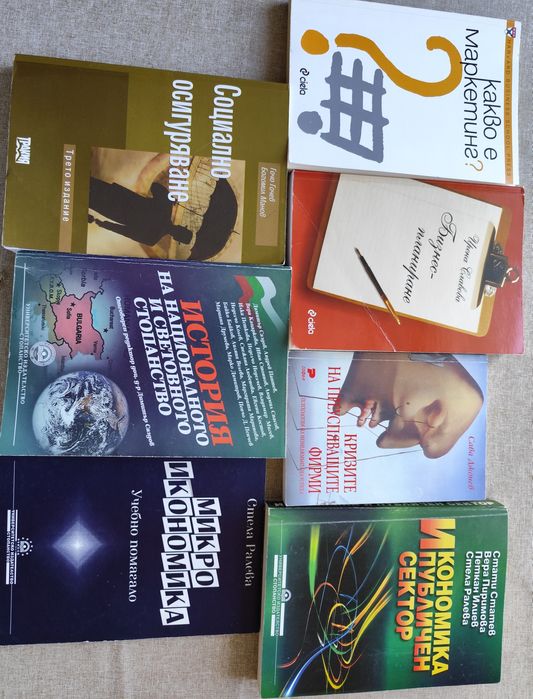 Учебници по икономика и маркетинг