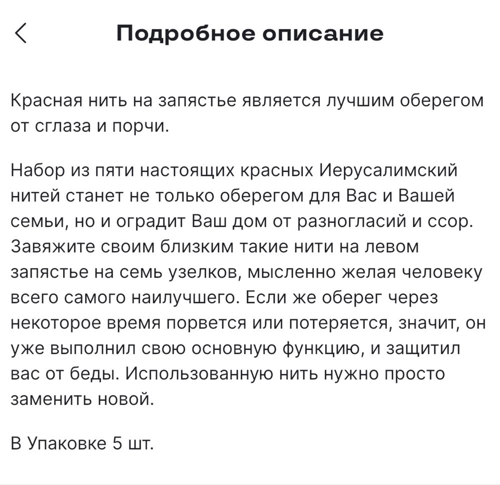 Красная нить на запястье из Иерусалима.