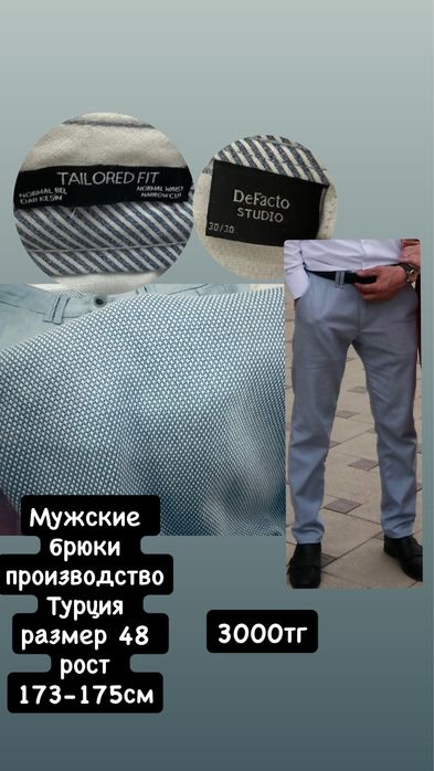 Продам мужские брюки